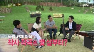 힐링캠프 130805 #19(6)
