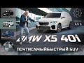 Бескомпромиссный SUV | BMW X5 40i G05