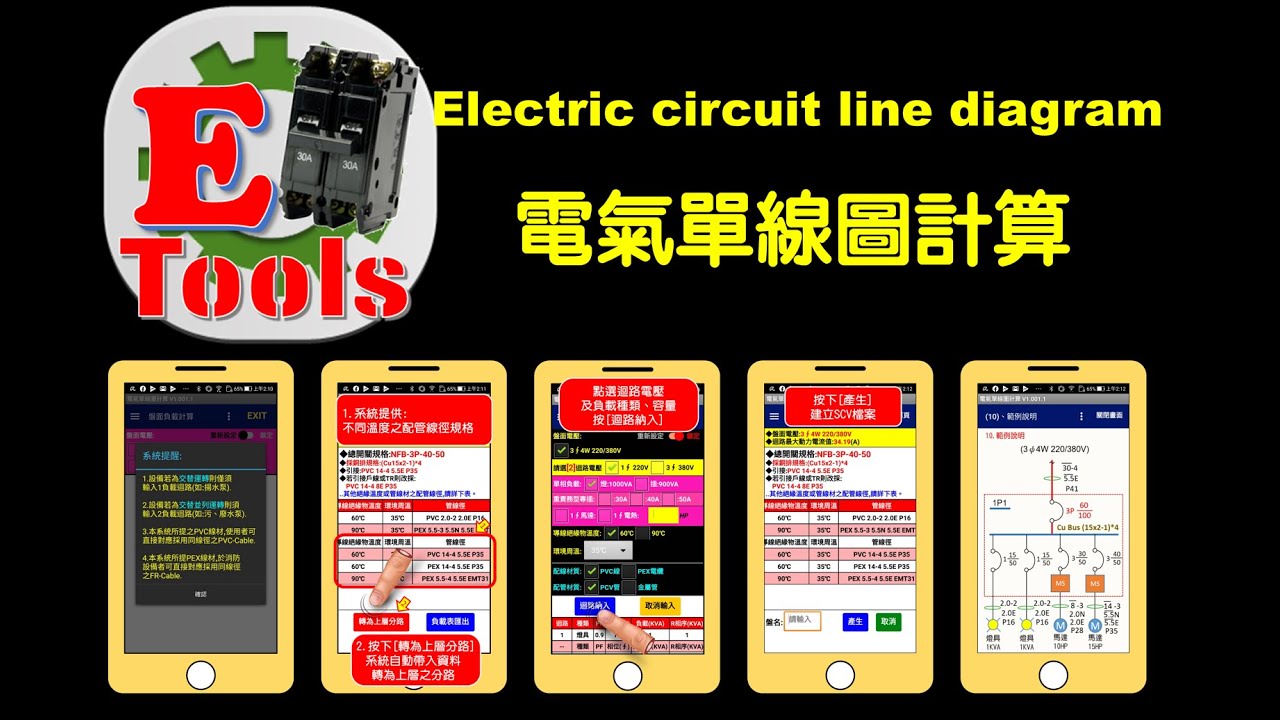 03 排水配管徑計算 Tools Drain App 工具 App Youtube 03 排水配管徑計算 Tools Drain App 工具 App Youtube