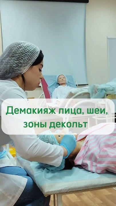 Сестринское дело в косметологии - Первичная специализированная ...