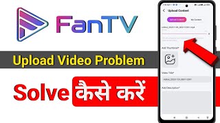 FanTv Upload Video Problem Solve Kaise Kare || Fan Tv App Video Upload Problem Kaise Sahi Karenge screenshot 4