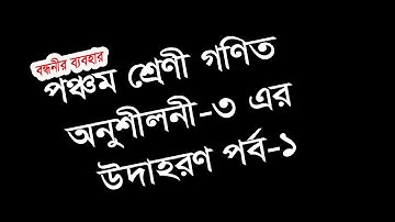 Class five math lesson 3 example  part 1| Magpie video