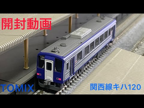 TOMIX 92173 キハ120型 関西線セット 公式]鉄道模型(92173JR キハ120形 ディーゼルカー (関西線) 2両