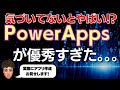 PowerAppsはスマホアプリまで作れる!?これは未来が変わる予感しかしません。