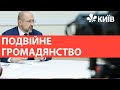 Шмигаль: Подвійне громадянство має бути