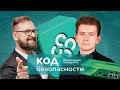 Обновления продуктов Код Безопасности. Интервью с инженером TS Solution