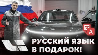 Установка приложений на автомобили Лисян+русификация в подарок! Мастер аккаунты и установка SIM карт