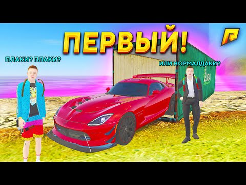 Видео: 😈+300% УДАЧИ! САМЫЙ ПЕРВЫЙ и РЕДКИЙ DODGE VIPER ВЫПАЛ| GTA: CRMP (RADMIR RP)