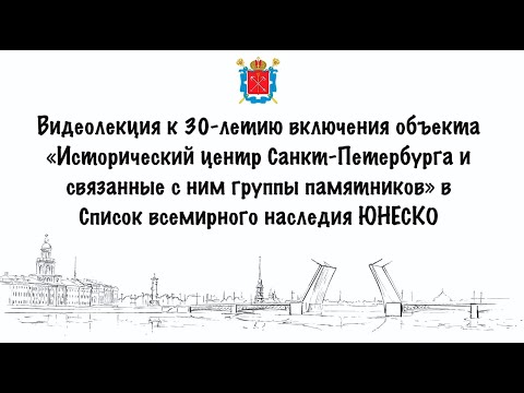 Видеолекция КГИОП