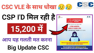 CSC के नाम पर हो रहा है फ्रॉड 😡 | CSC Big Update Today