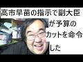 簗農水大臣が那須烏山市と那珂川町の予算だけを国土交通省に問い合わせしてたのと報道について