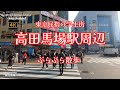 4K【高田馬場駅～東京屈指の学生街】ぶらぶら散歩【いろいろなお店が立ち並ぶ】【さかえ通り】【日本外国語専門学校】【東京富士大学】【早稲田大学のある駅】【BigBox】【鉄腕アトム】東京都新宿区