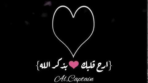 #حالات_واتس #قران  حلات واتس اب قران كريم  ارح قلبك بذكر الله 2019