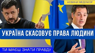 Прав людини більше немає офіційно! Україна подала заяву до ЄС!