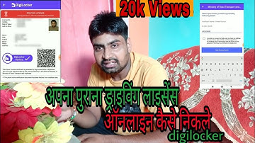 Apna purana driving licence online Kaise download kare aur digilocker Mein Kaise upload Kare