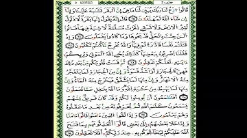 الثمن الاول من الحزب الثاني من سورة البقرة مكرر برواية ورش بصوت العيون الكوشي