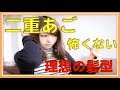[コンプリート！] 二重顎 ��す 髪型 256839-二重顎 隠す 髪型