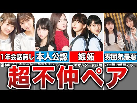 【確執】実は超不仲な乃木坂メンバー7選