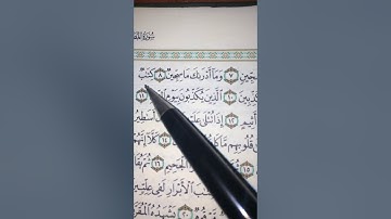 كيف نقرا سورة المطففين ج١