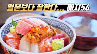 강릉 초당동 카이센동 일식 맛집 추천 메시56 (카이센동, 장어덮밥)