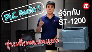 EP.1 ควบคุม PLC ผ่าน Smart phone ไม่จำเป็นต้องมี HMI ก็ควบคุม PLC ได้กับ #Board modbus IOT V2.0