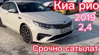 #москвада#срочно#киа оптима 2019/2,4 сатылат +7929-309-69-39