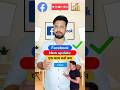 Facebook Tips 👍 #shorts #viralvideo #trendingshorts #viralshorts #ytshorts