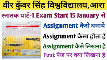 Vksu स्नातक पार्ट-1 Assignment Download | Assignment कैसे बनाये पूरा Step समझ लीजिए |