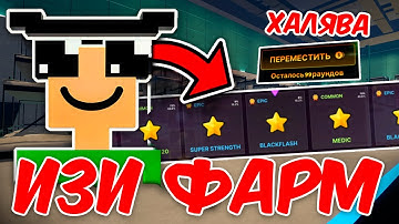 ИНК ГЕЙМ НОВЫЙ СПОСОБ ИЗИ ФАРМА ПАВЕР РОЛЛОВ И ДЕНЕГ! | INK GAME