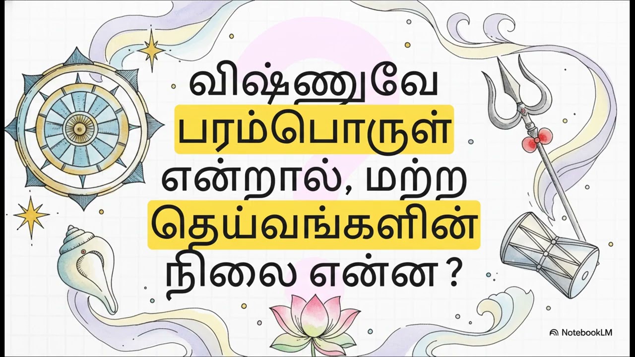 Poigai Azhwar-முதல் திருவந்தாதி  பகுதி 1- Video 9