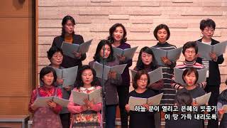 2019-0213/ 삼일교회 수요 1부 예배/ 글로리아 성가대/ '우리 함께 기도해'