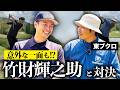 【vs竹財輝之助さん】真剣ゴルフ対決!「クズ男」俳優の意外な一面も!