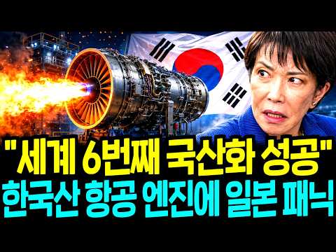 "전 세계 6번째 국산화 성공" 항공 부품 강국 한국, 항공 엔진까지 독자 개발 해냈다