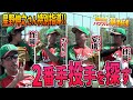 【2番手探し】監督の元オリックス星野伸之さんが特別指導!マンゲキホンキッキーズの2番手投手を探そう!