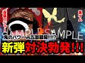 【受け継がれる意志】赤紫ロジャーvs黒イム!!!!新弾最強は誰だ!!!!?【ワンピカード】【対戦】