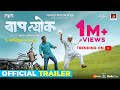Baaplyok (बापल्योक) Official Trailer | Nagraj Manjule | 1st Sept 2023-Makarand Mane-Shashank Shende