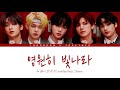 투모로우바이투게더(TXT)-영원히 빛나라(永遠に光れ/Everlasting Shine)