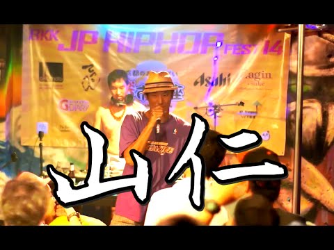 Download 山仁 (YAMAZIN) - LIVE in Bangkok (#02) [BKK JP HIPHOP FEST 2014]