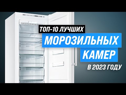Лучшие морозильные камеры для дома 💥 Рейтинг 2023 года ✔️ ТОП–10 морозилок  по качеству и надежности