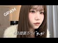 【GRWM】4月可愛い子を見て病みがちだった話🥹