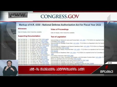 აშშ-ის თავდაცვის ავტორიზაციის აქტი