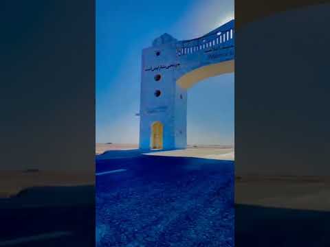 شایسته نمیروز ولایت زنج ښار افغانستان  ایران  نیمروز