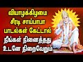 THURSDAY POPULAR SAI BABA SONGS | Powerful Sai BabaTamil Devotional Songs | Sai Baba Tamil Padalgal