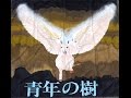 【アリス】リューズ【青年の樹バンド】