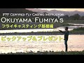 (4K)  フライキャスティング基礎編ピックアップ＆プレゼント　これができないと釣れません。　 How to flycast, pickup & present