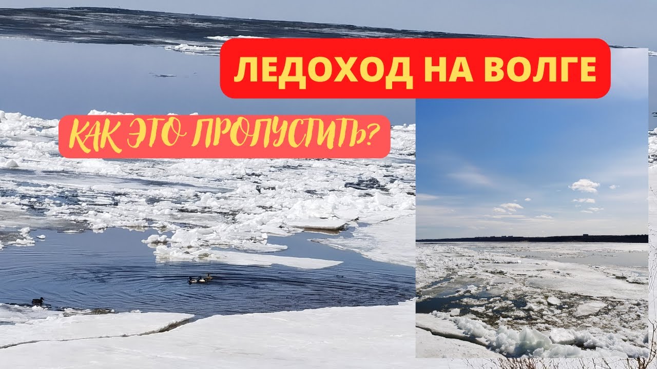 Чувашия зимние рыбаки на Волге. Слова с удвоенными корнями например ледоход лёд и ход. Ледоход чебоксары 2024