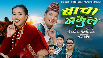 Bacha Nabhula • बाचा नभुल • New Nepali Kaurha Song 2081 By Sagar Birahi & Juna Shrees Magar