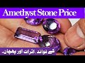 Amethyst gemstones price i natural amethyst stone price i amethyst gemstones  technical two brother