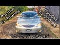 Toyota Camry с аукциона Японии с пробегом 43 000 км