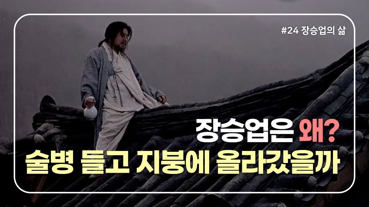 오원 장승업 팩트체크 1 -영화 '취화선' 어디까지 사실일까?